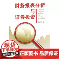 财务报表分析与证券投资