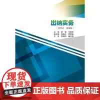 出纳实务(活页式 微课版)