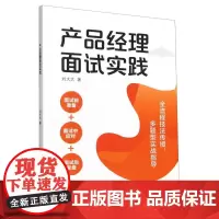 产品经理面试实践