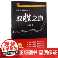 取胜之道(庄家控盘核心)
