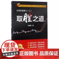取胜之道(庄家控盘核心)