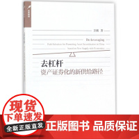 去杠杆资产证券化的新供给路径