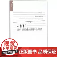 去杠杆资产证券化的新供给路径