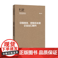 中国高铁、贸易成本和企业出口研究