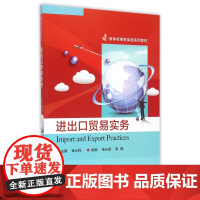 进出口贸易实务(新体验商务英语系列教材)(英文版)