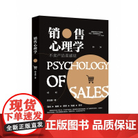 销售心理学
