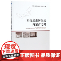 科技成果转化的内蒙古之路