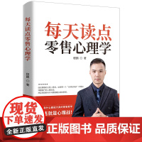 每天读点零售心理学