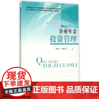 企业年金投资管理