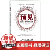 预见(创业型小团队的制胜之道)