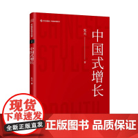 中国式增长(精)
