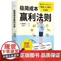 极简成本赢利法则