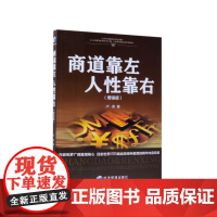 商道靠左人性靠右(增强版)