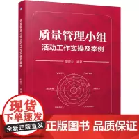 质量管理小组活动工作实操及案例