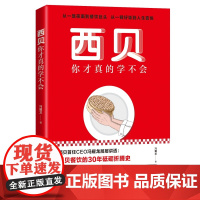 西贝你才真的学不会