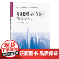 商业伦理与社会责任