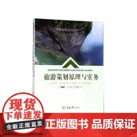 旅游策划原理与实务