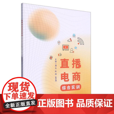 直播电商综合实训