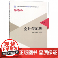 会计学原理(第3版21世纪全国高等院校财经管理系列实用规