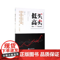 低买高卖(股票1+1形态交易法)