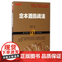 定本酒田战法