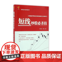 短线炒股必杀技/曹明成实战炒股系列