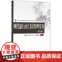 现代旅行社门店管理实务(第2版21世纪全国高等院校旅游管