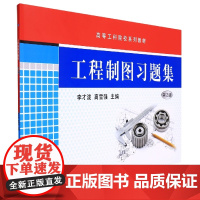 工程制图习题集