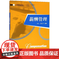 薪酬管理(21世纪高职高专规划教材)/人力资源管理系列