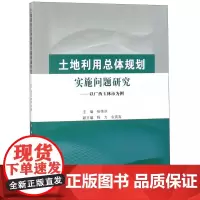 土地利用总体规划实施问题研究--以广西玉林市为例