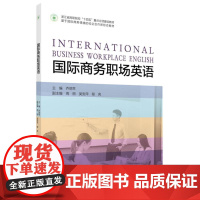 国际商务职场英语