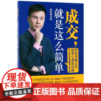 成交就是这么简单