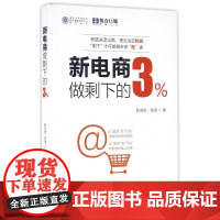 新电商(做剩下的3%)/清华大学老科协医疗健康研究中心系