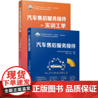 汽车售后服务接待(附实训工单职业教育汽车类专业互联网+创