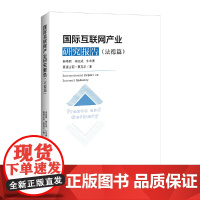 国际互联网产业研究报告(法德篇)