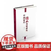 中国近代酒业发展研究