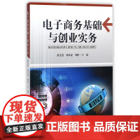 电子商务基础与创业实务