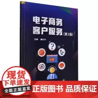 电子商务客户服务