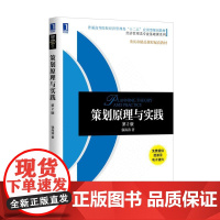 策划原理与实践(第2版普通高等院校经济管理类十二五应用型
