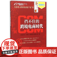 挡不住的跨境电商时代