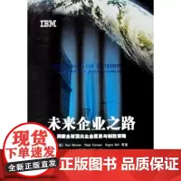 未来企业之路(洞察全球顶尖企业愿景与制胜策略)