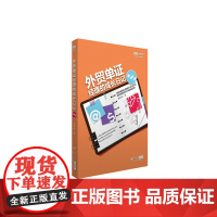 外贸单证经理的成长日记(第2版)/外贸单证操作系列