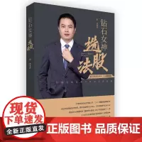 钻石女神选股法