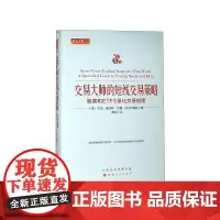 交易大师的短线交易策略(股票和ETFS量化交易指南)(精
