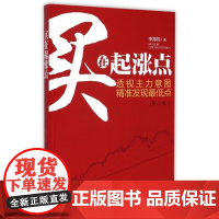 买在起涨点(第2版)