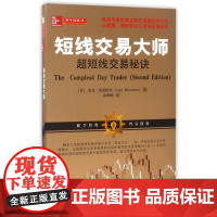 短线交易大师(超短线交易秘诀)