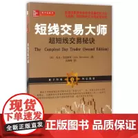 短线交易大师(超短线交易秘诀)
