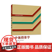 中级投资学