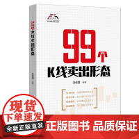 99个K线卖出形态
