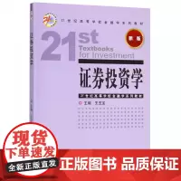 证券投资学(新版21世纪高等学校金融学系列教材)